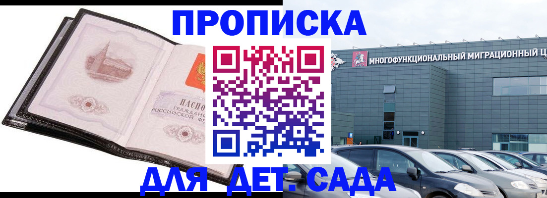 прописка штамп в Углегорске