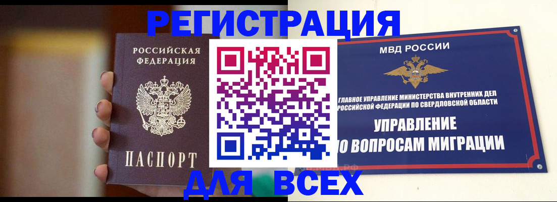 прописка 2025 в Углегорске