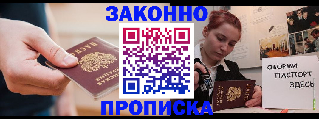 временная регистрация для школы в Углегорске